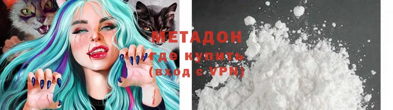 Метадон methadone  Городовиковск 