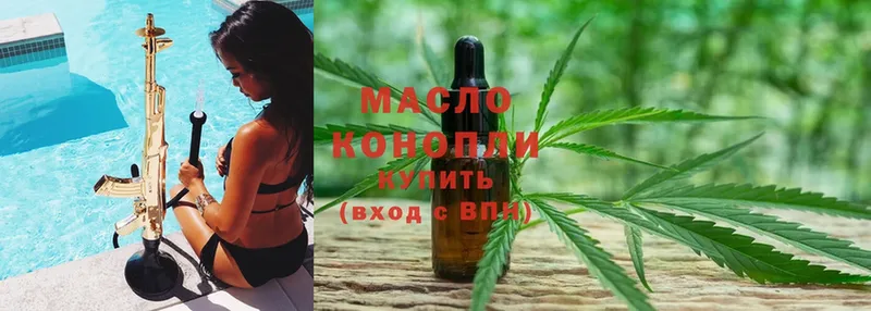 ТГК THC oil  Городовиковск 